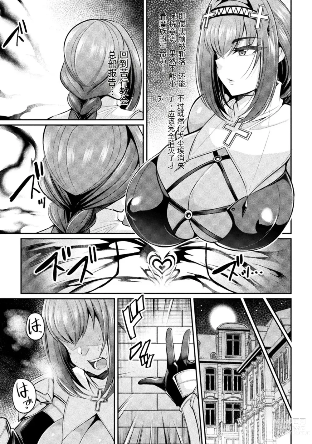 Page 3 of manga Taima Kishi Carla ~A knight fallen in lust~