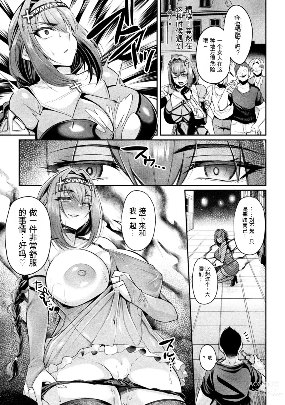 Page 5 of manga Taima Kishi Carla ~A knight fallen in lust~
