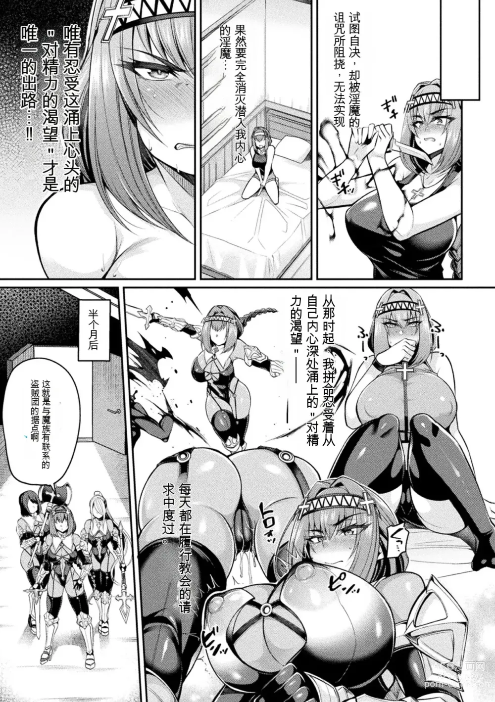 Page 9 of manga Taima Kishi Carla ~A knight fallen in lust~