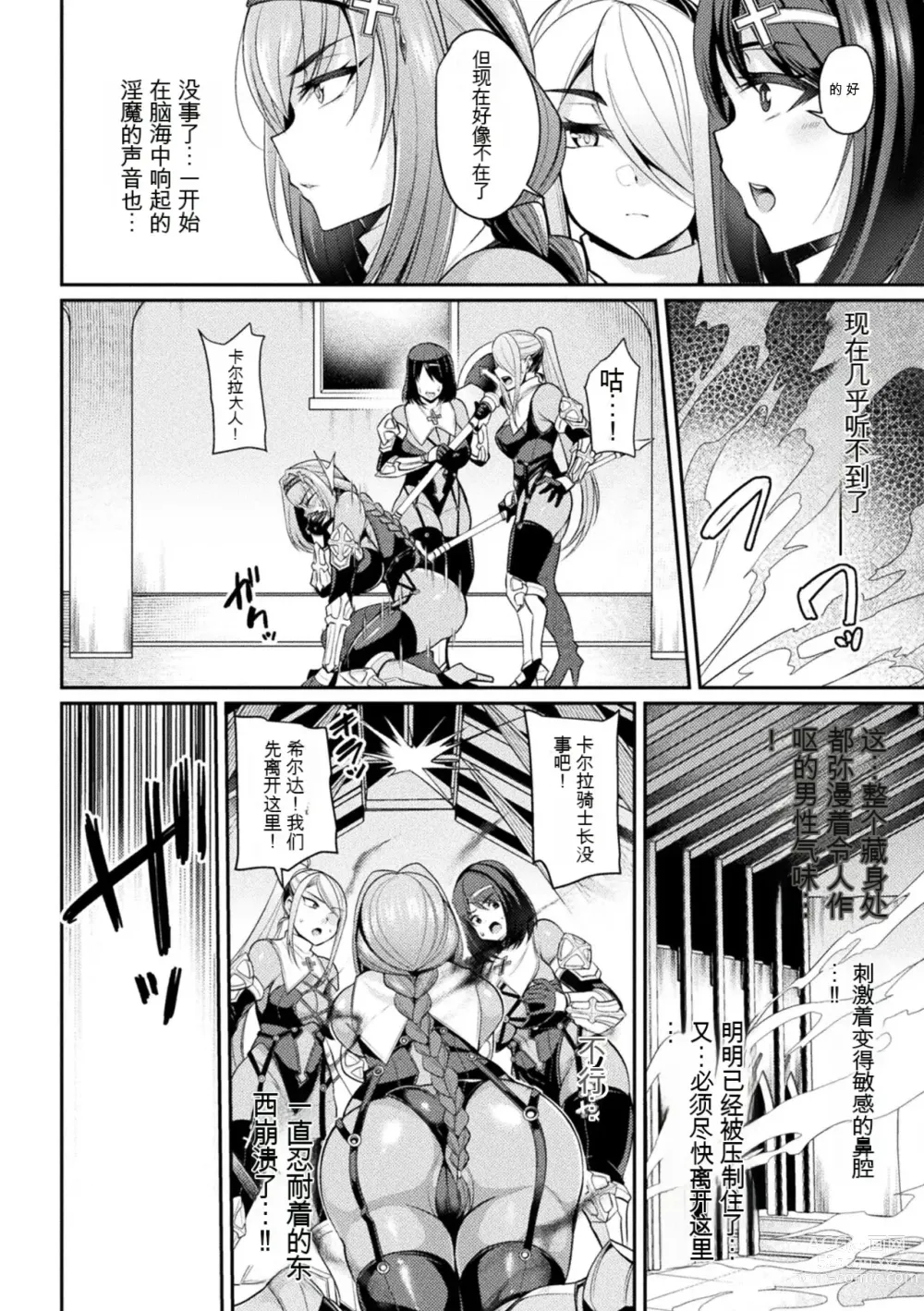 Page 10 of manga Taima Kishi Carla ~A knight fallen in lust~