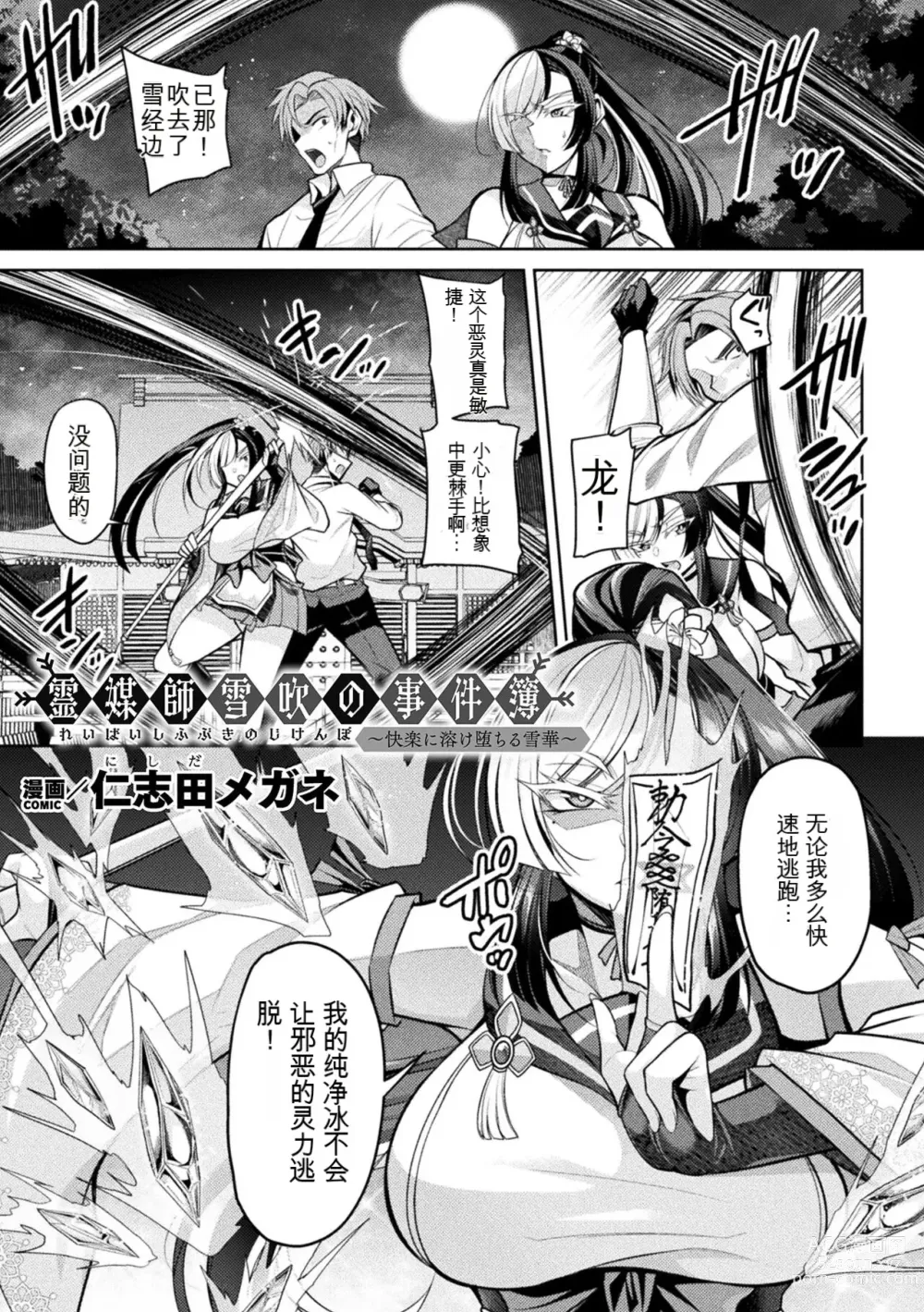 Page 1 of manga Reibaishi Fubuki no Jikenbo ~Kairaku ni Toke Ochiru Sekka~