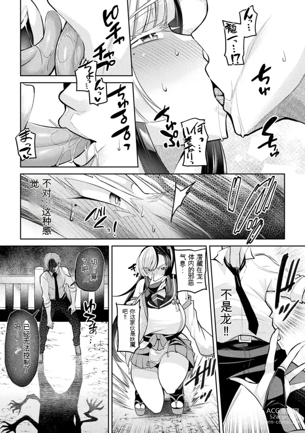 Page 5 of manga Reibaishi Fubuki no Jikenbo ~Kairaku ni Toke Ochiru Sekka~
