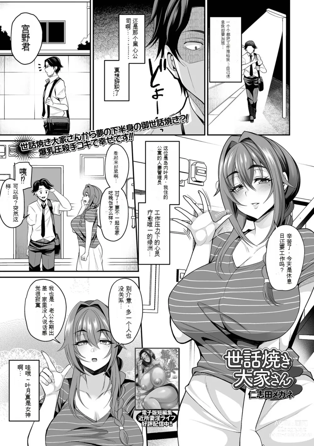 Page 1 of manga Sewayaki Ooya-san