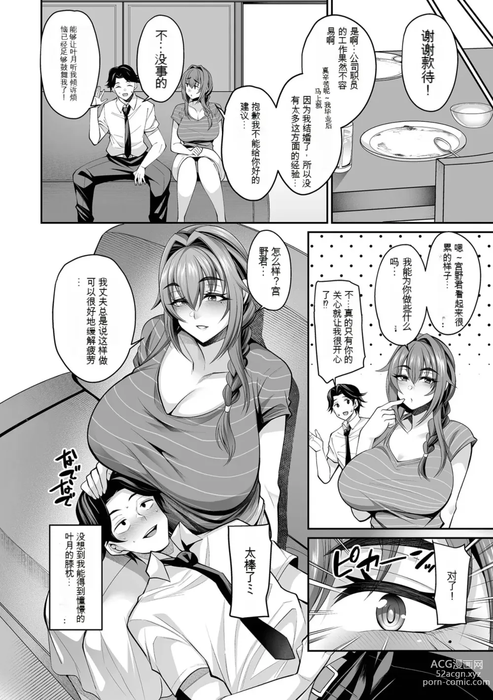 Page 2 of manga Sewayaki Ooya-san