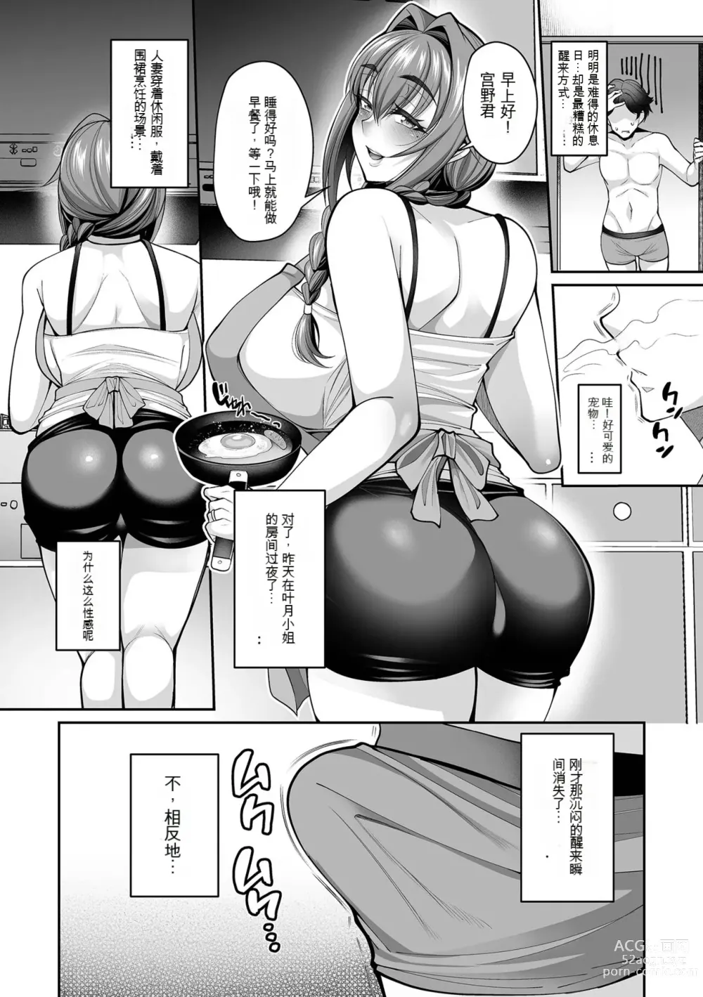 Page 16 of manga Sewayaki Ooya-san