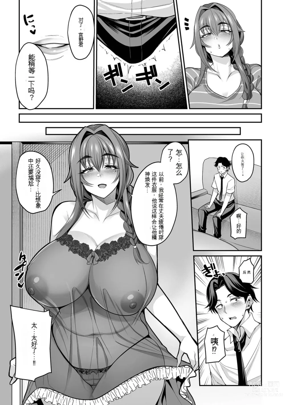 Page 5 of manga Sewayaki Ooya-san