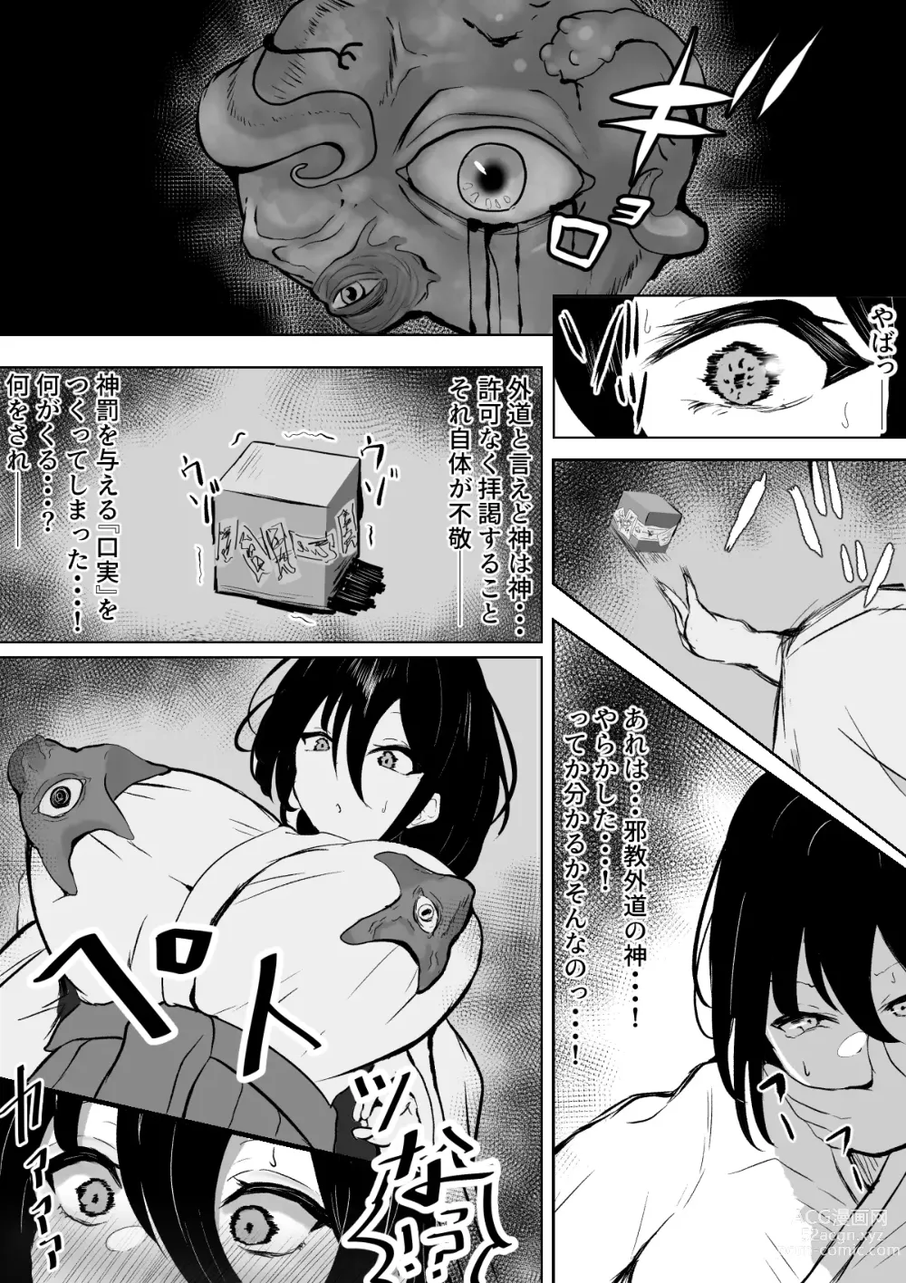 Page 3 of doujinshi Taima Miko to Jakyou no Kami ~Tarachine no Sainami~