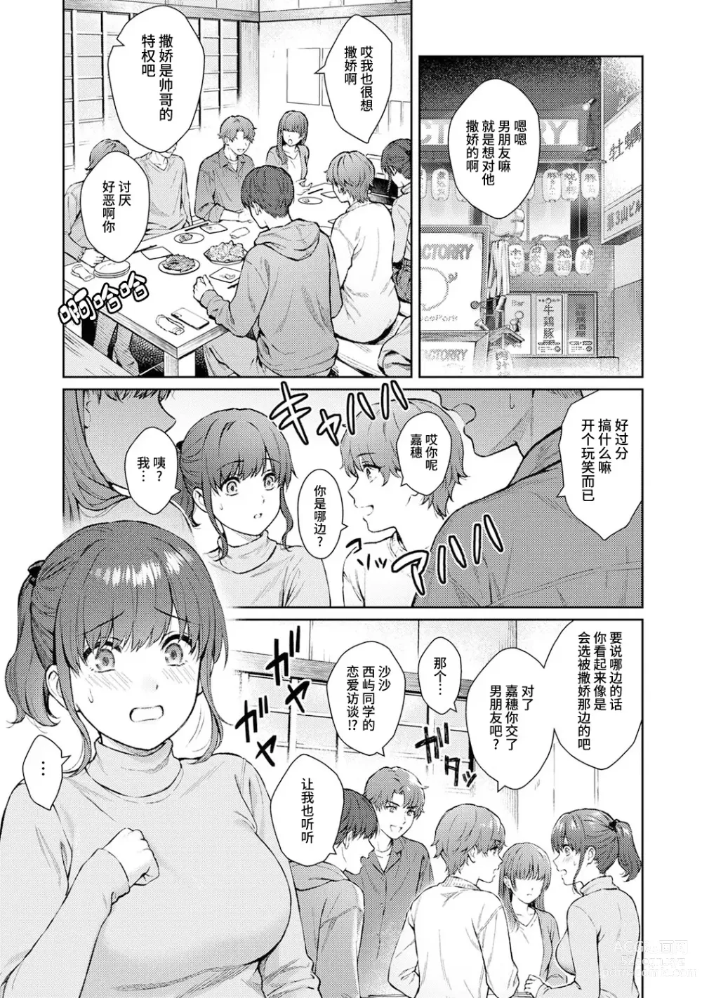 Page 2 of manga Sensei to Boku Ch. 13