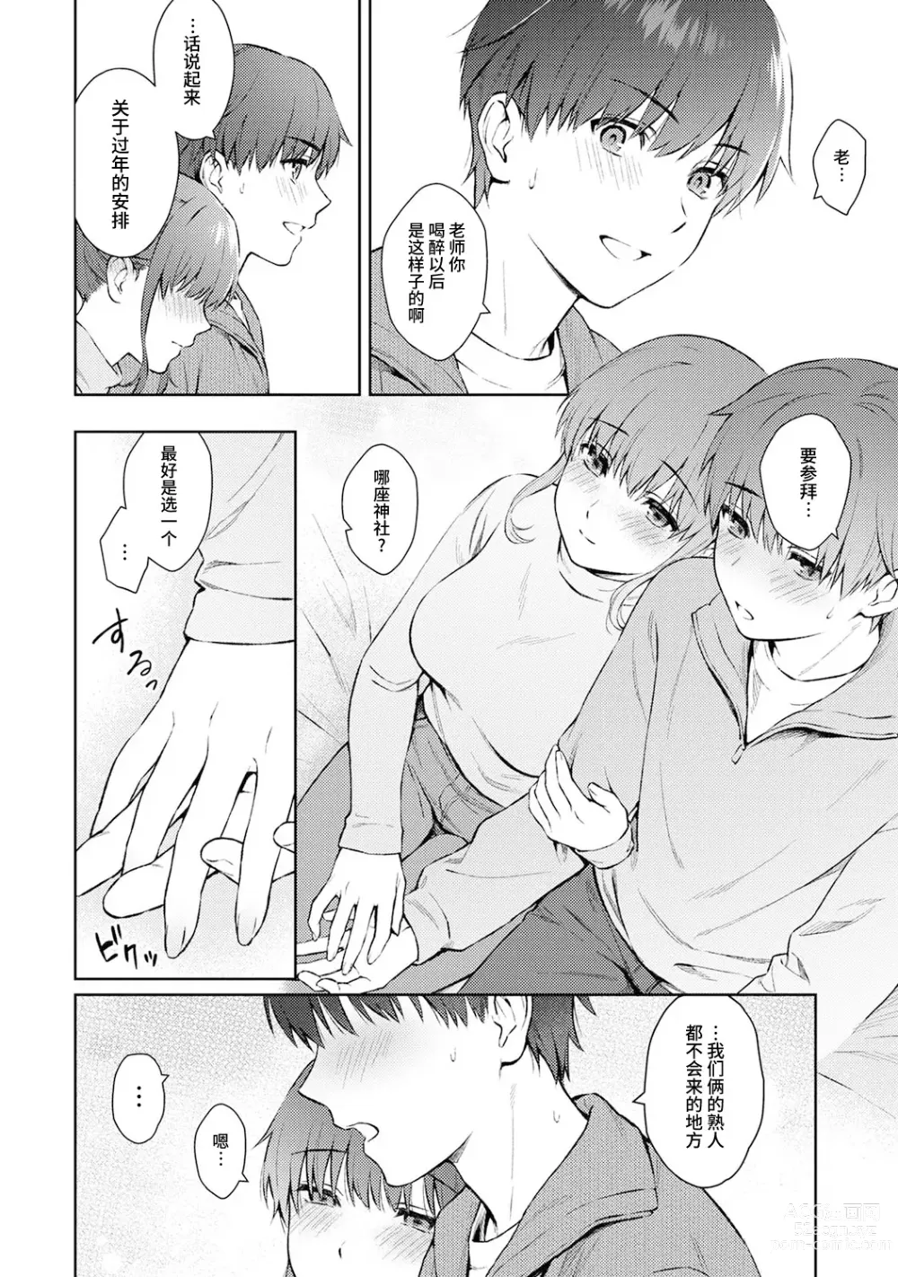 Page 11 of manga Sensei to Boku Ch. 13