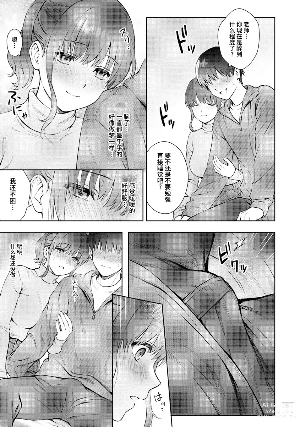Page 12 of manga Sensei to Boku Ch. 13