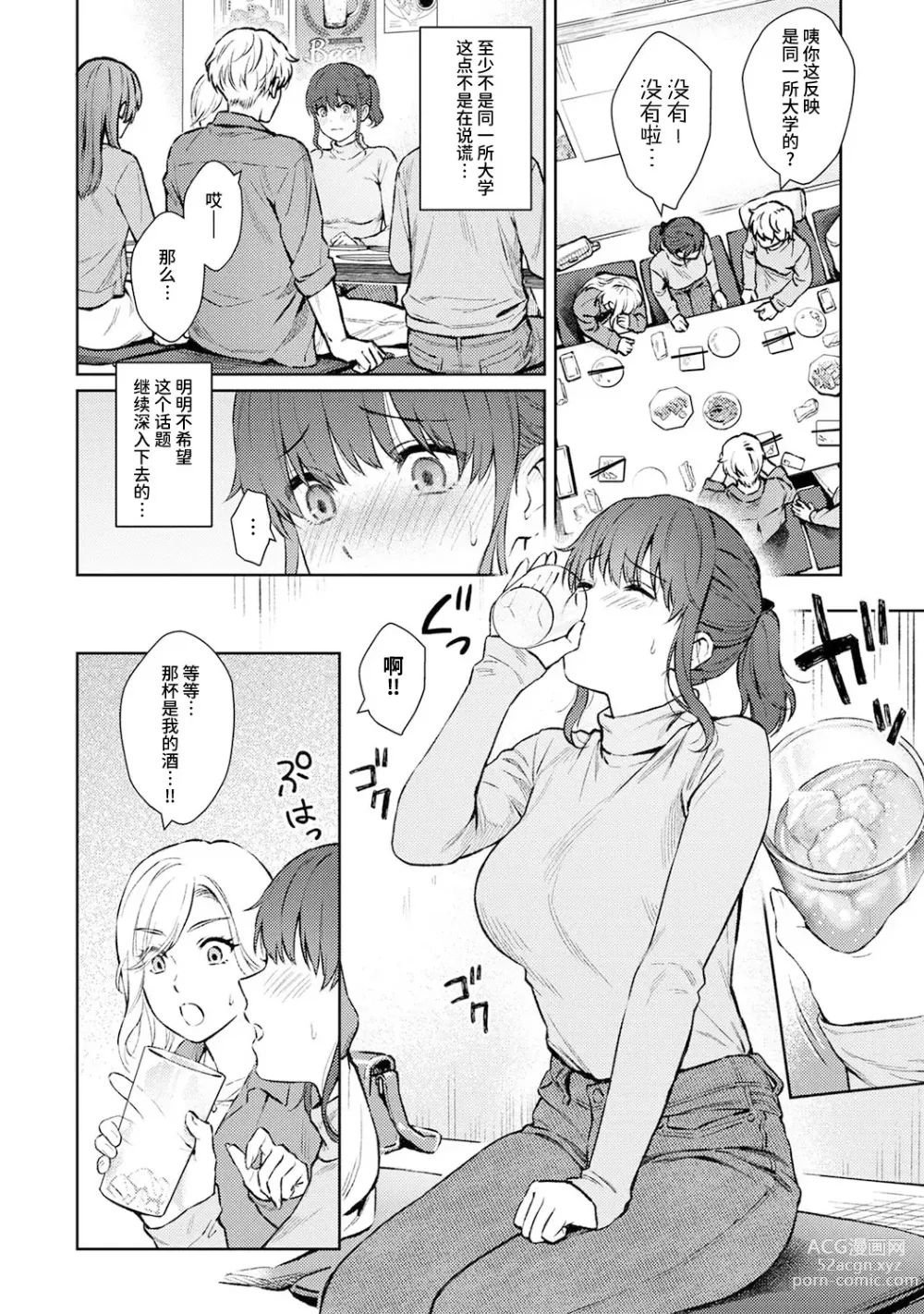 Page 3 of manga Sensei to Boku Ch. 13