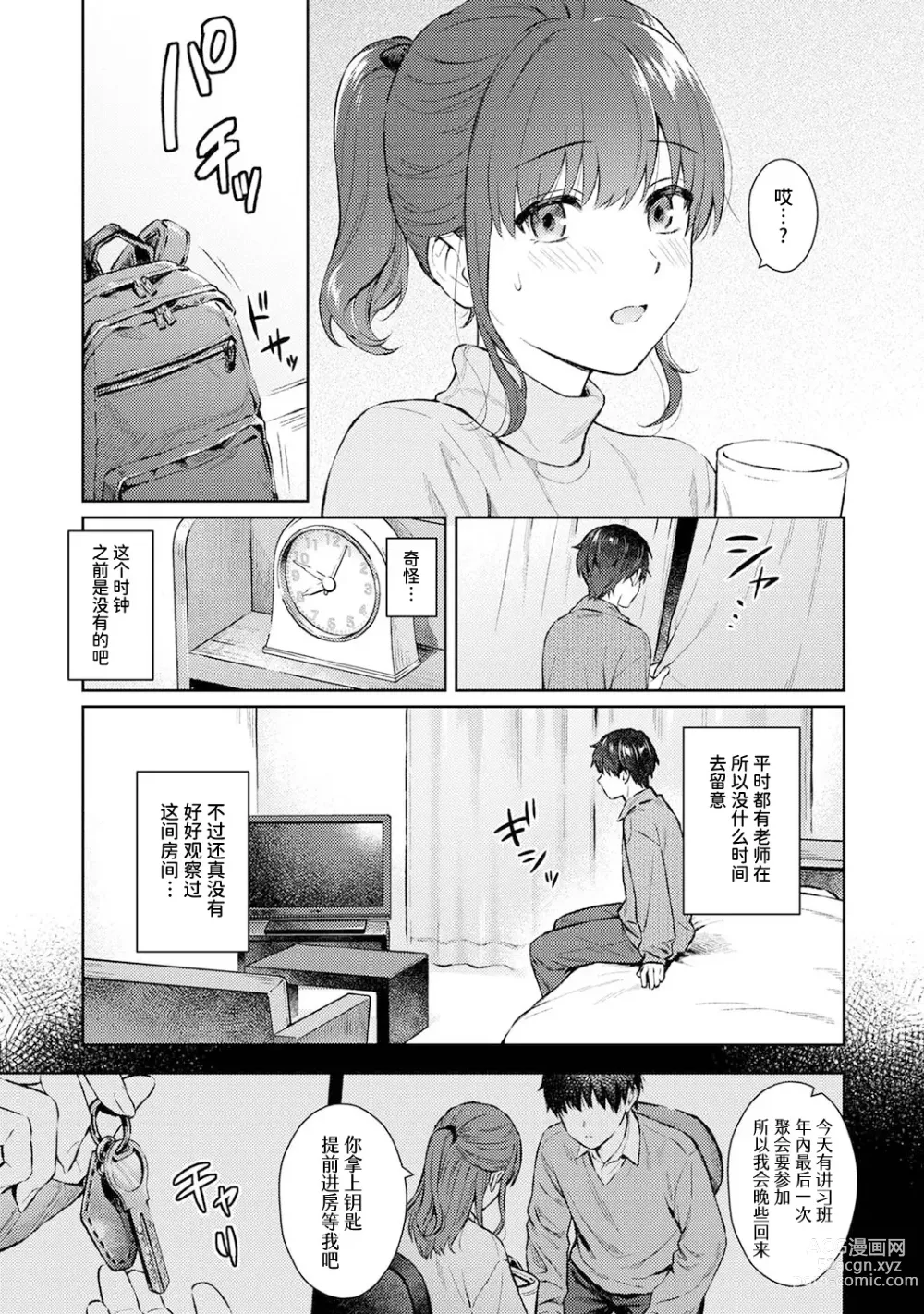 Page 4 of manga Sensei to Boku Ch. 13