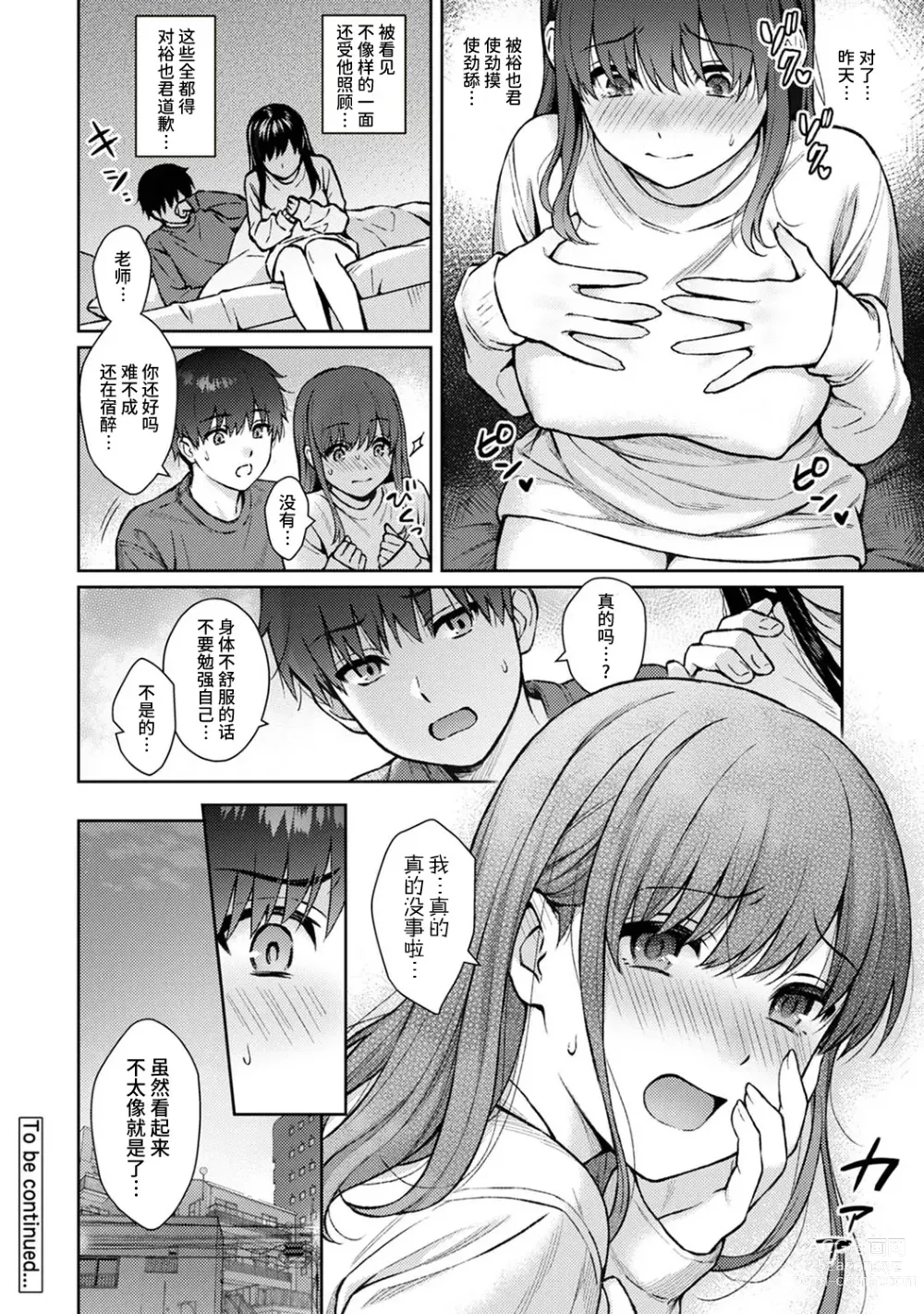 Page 34 of manga Sensei to Boku Ch. 13