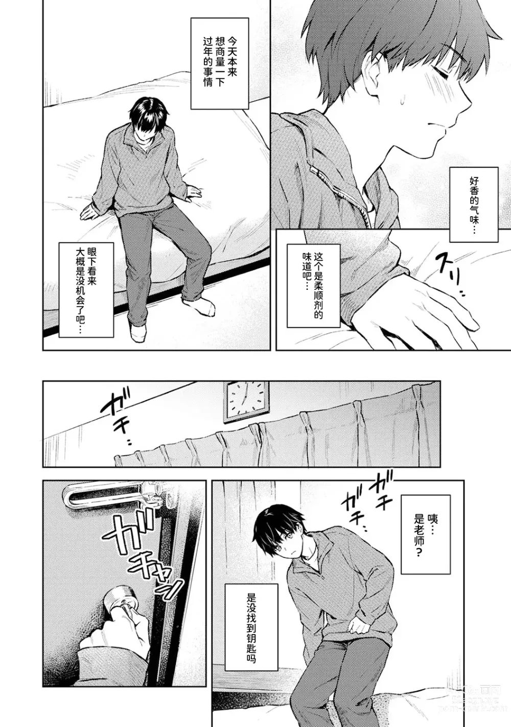 Page 5 of manga Sensei to Boku Ch. 13