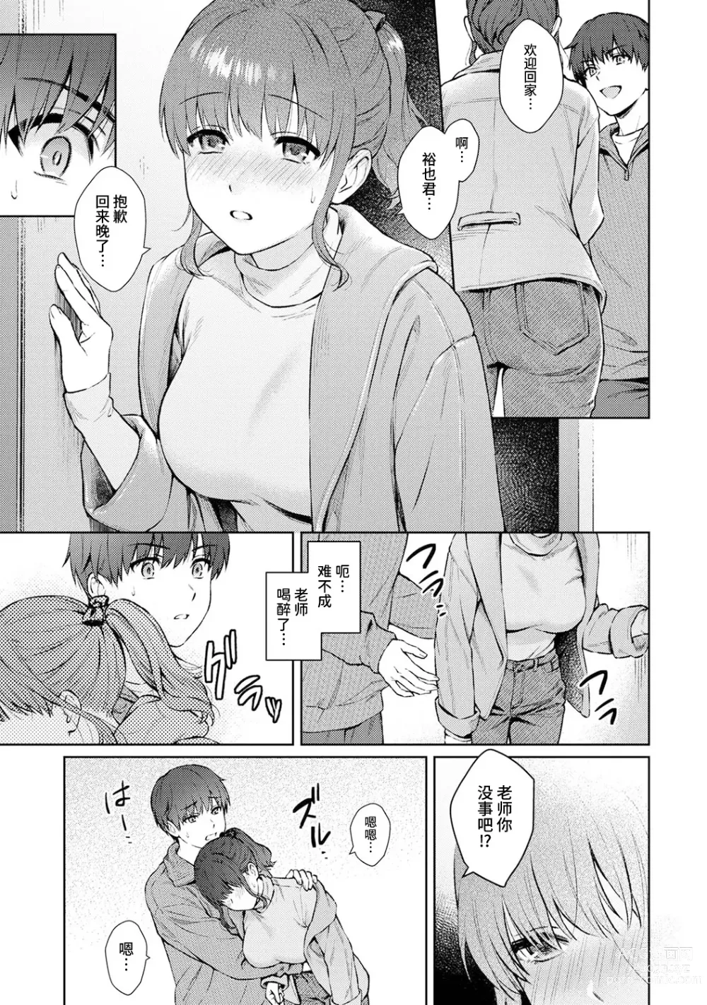 Page 6 of manga Sensei to Boku Ch. 13