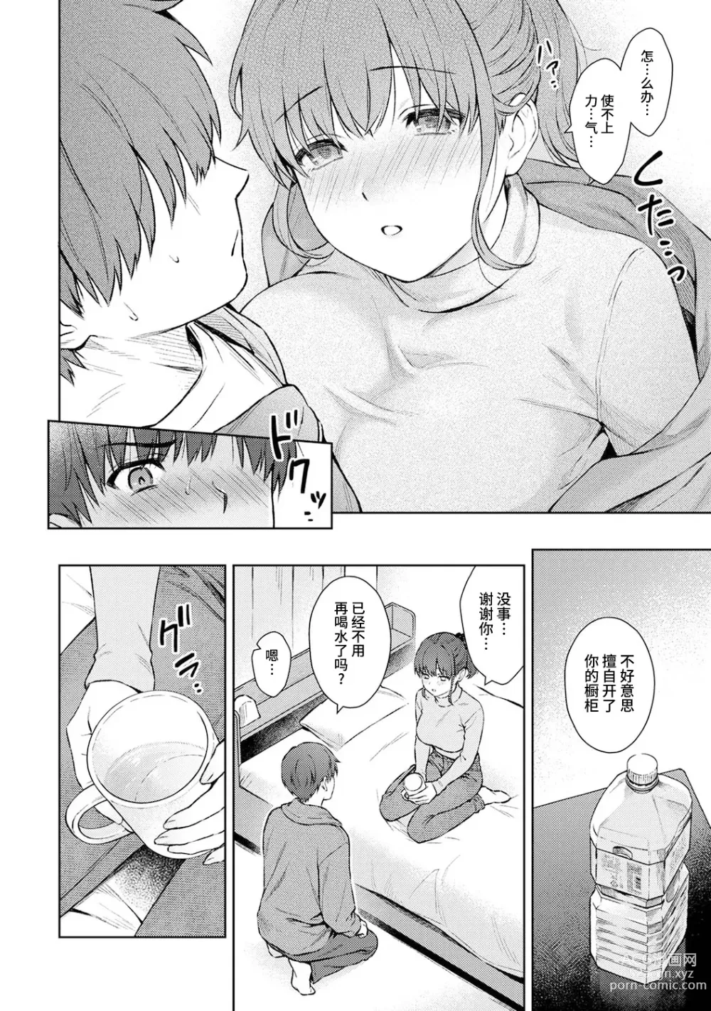 Page 7 of manga Sensei to Boku Ch. 13