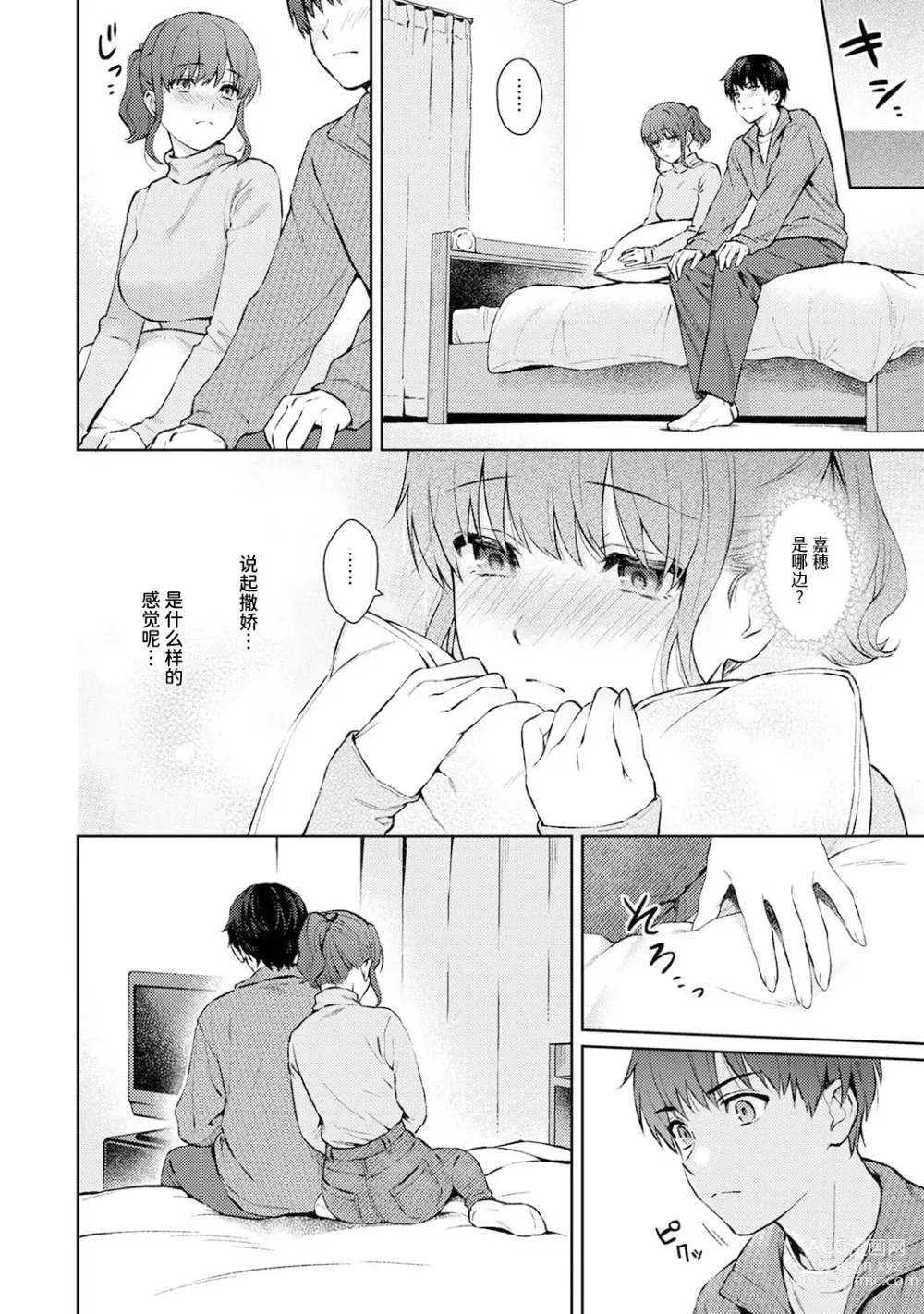 Page 9 of manga Sensei to Boku Ch. 13