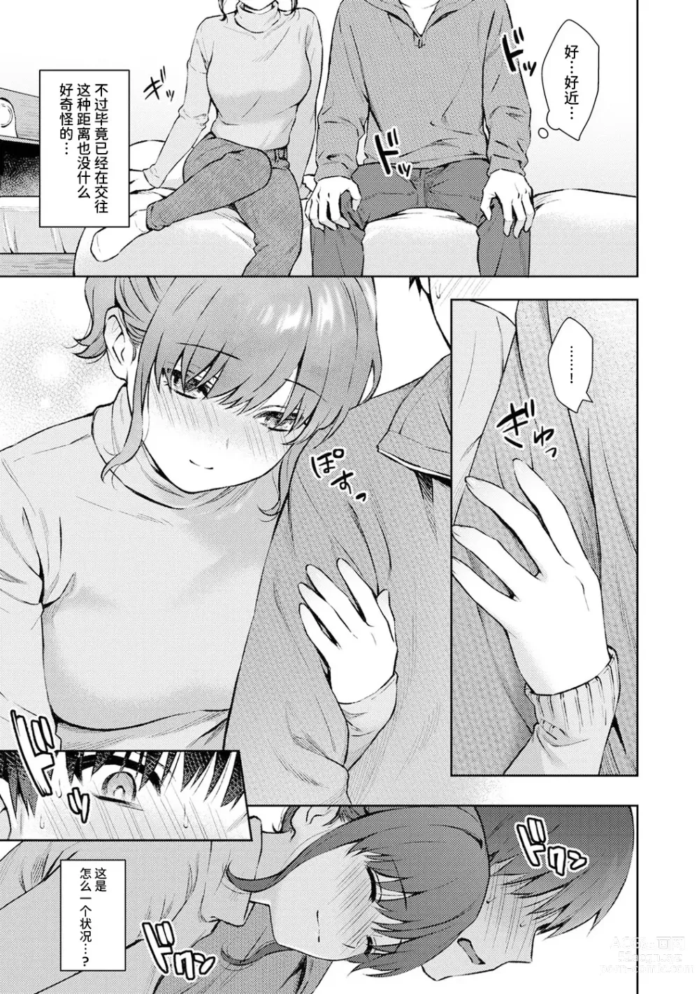 Page 10 of manga Sensei to Boku Ch. 13