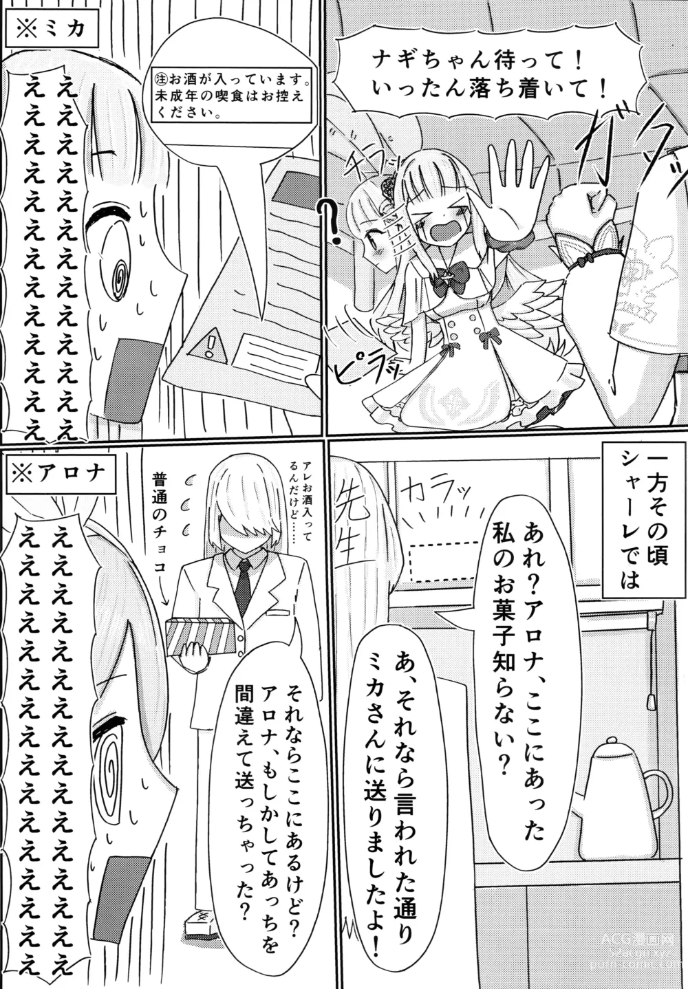 Page 8 of doujinshi Ai no Kotoba wa Praline ni Tokete