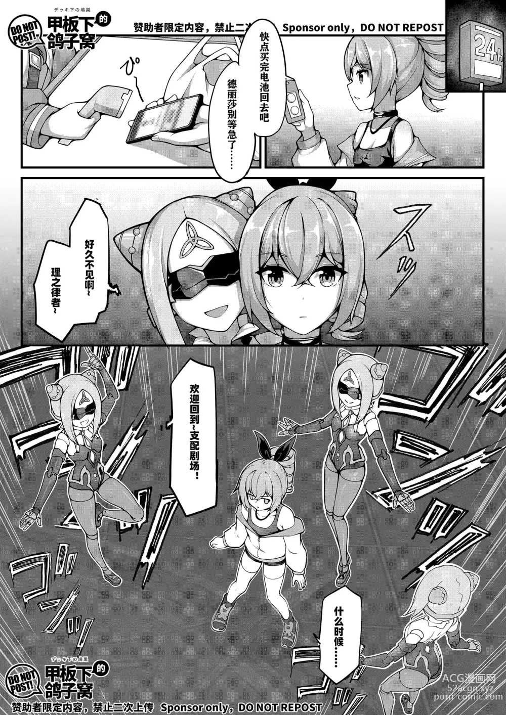 Page 3 of manga 银狼奇遇