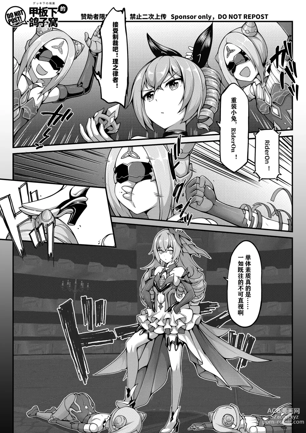 Page 4 of manga 银狼奇遇