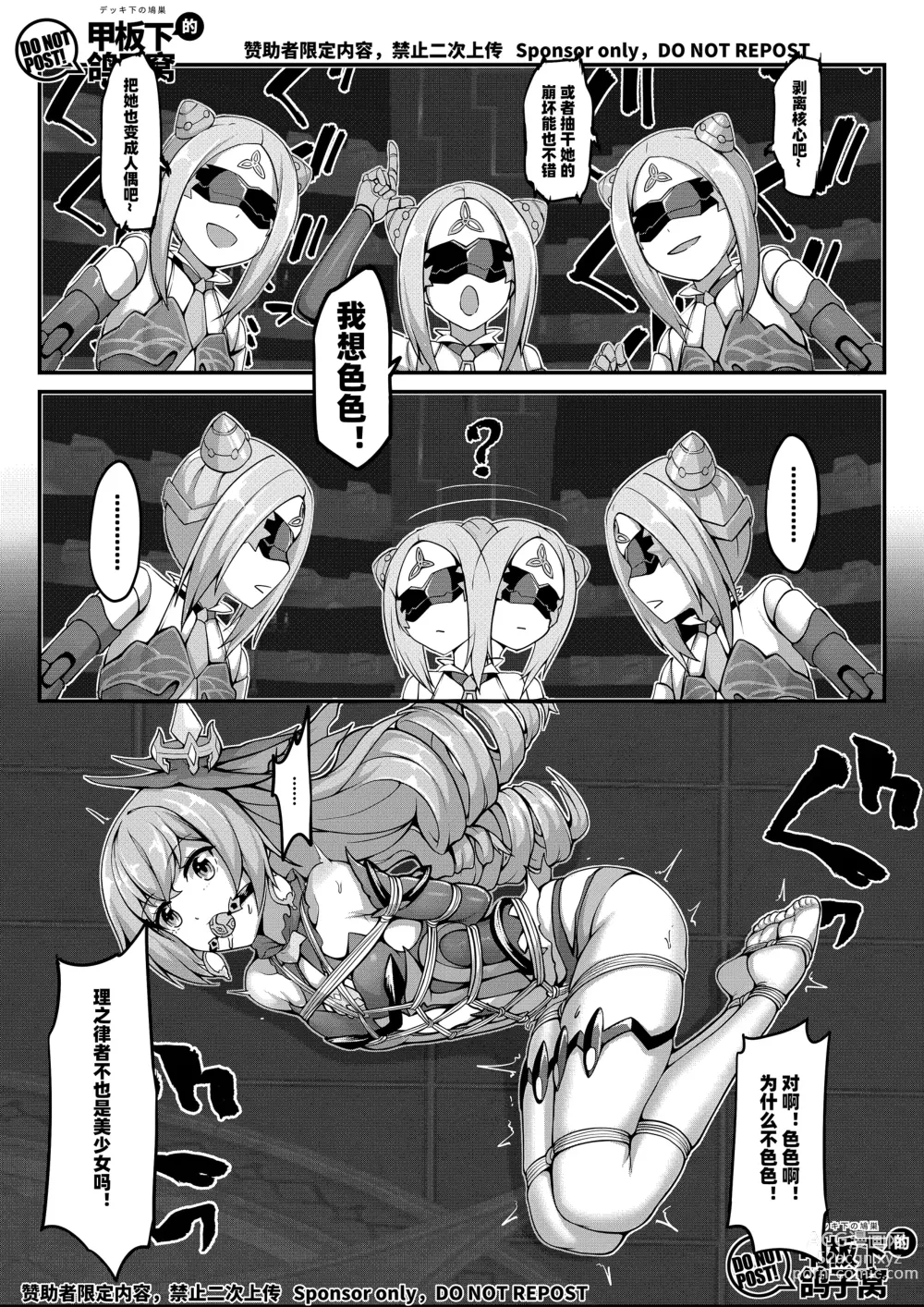 Page 7 of manga 银狼奇遇