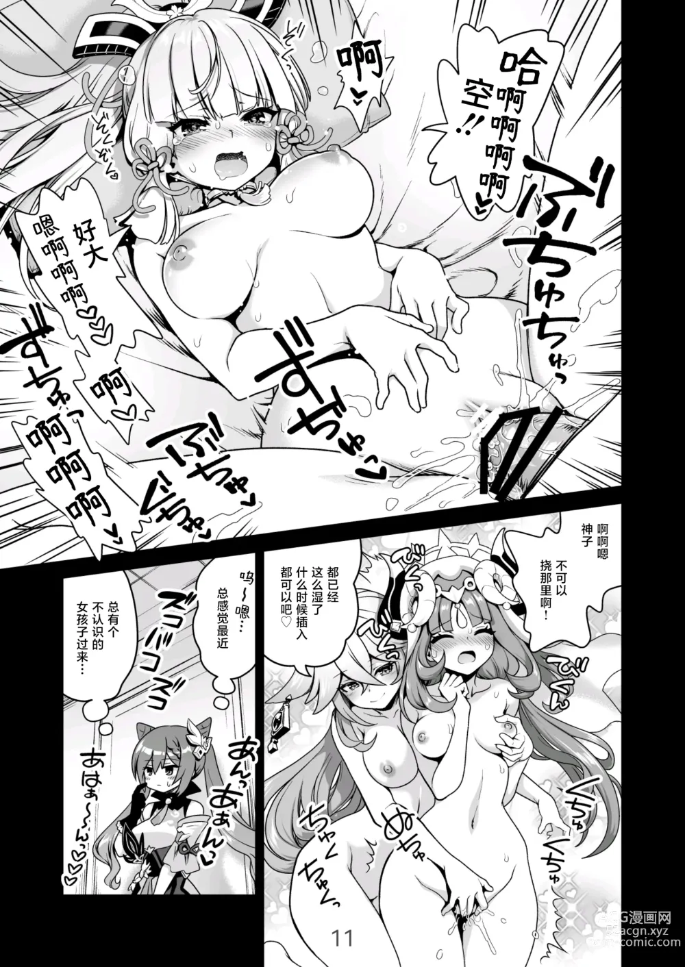 Page 11 of doujinshi Koisuru Kirin no Amaama Milk