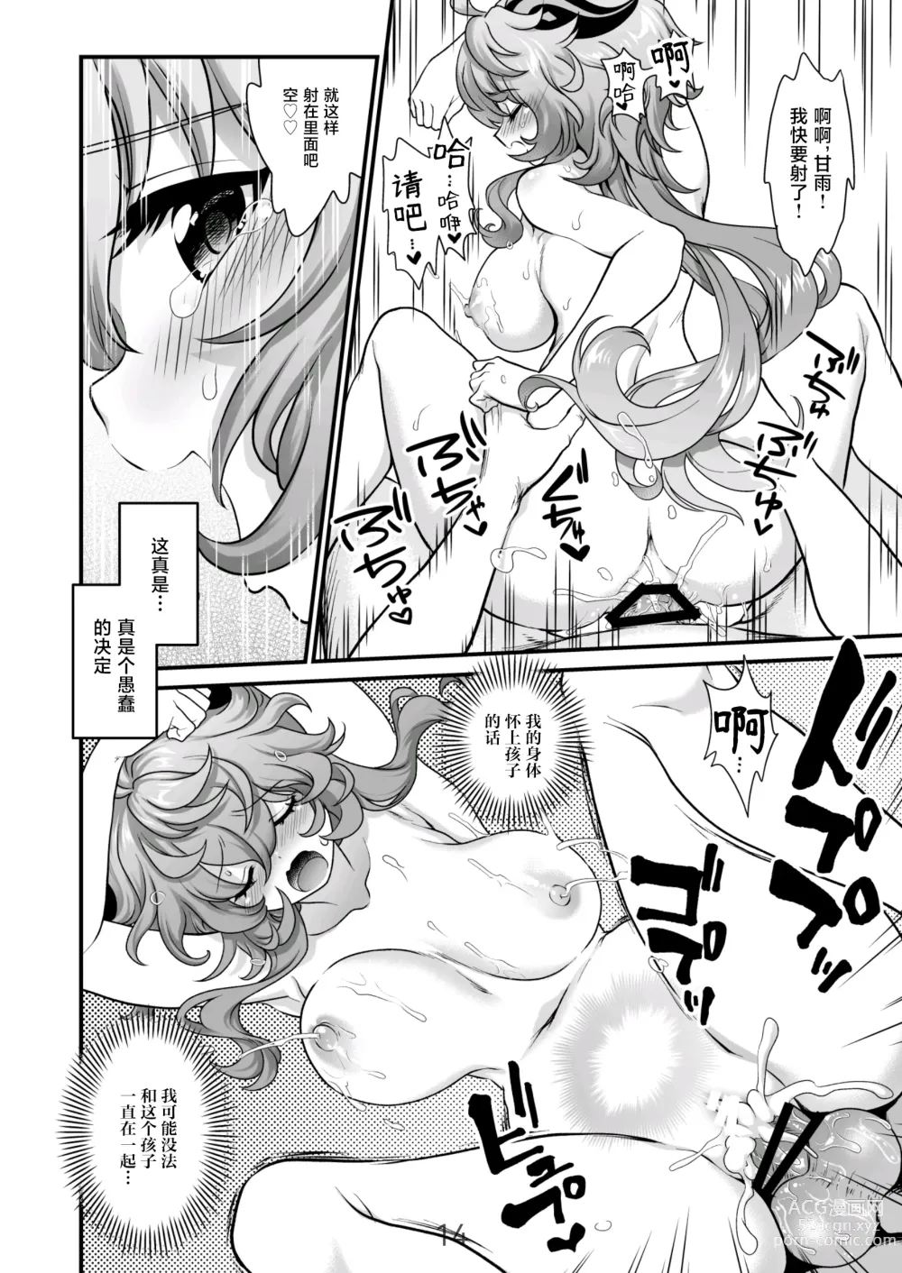Page 14 of doujinshi Koisuru Kirin no Amaama Milk