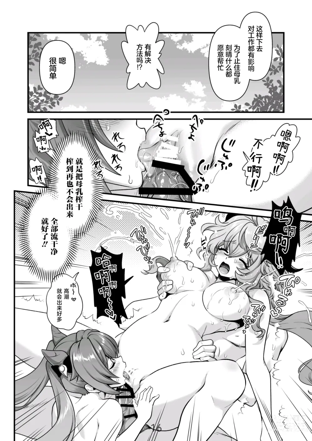 Page 16 of doujinshi Koisuru Kirin no Amaama Milk