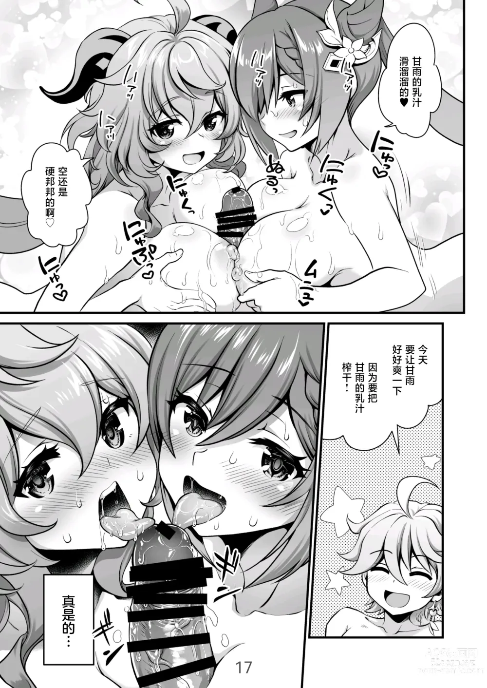 Page 17 of doujinshi Koisuru Kirin no Amaama Milk
