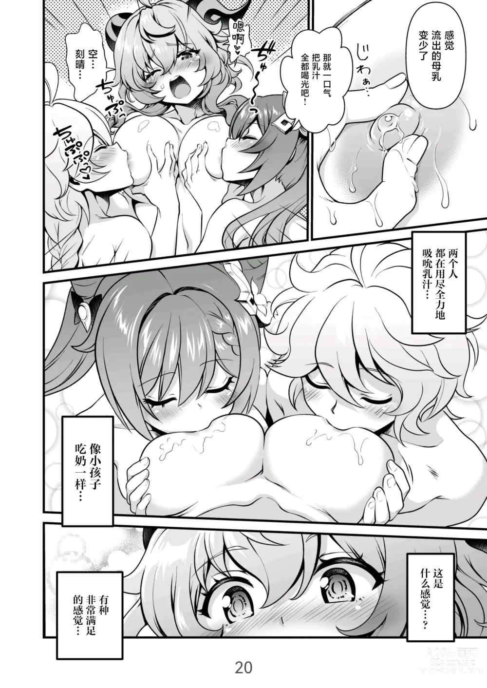 Page 20 of doujinshi Koisuru Kirin no Amaama Milk