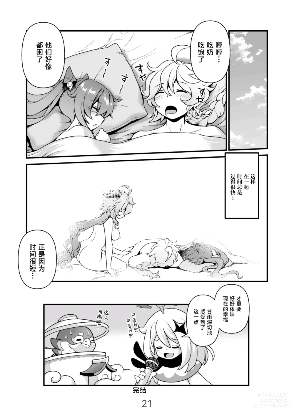 Page 21 of doujinshi Koisuru Kirin no Amaama Milk