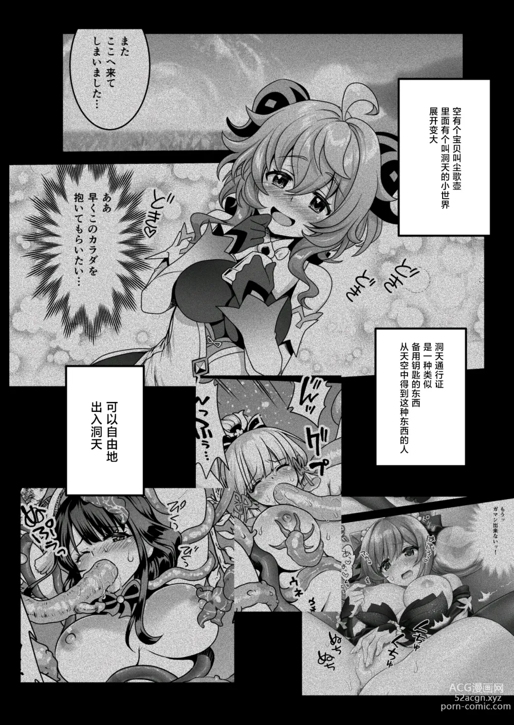 Page 4 of doujinshi Koisuru Kirin no Amaama Milk