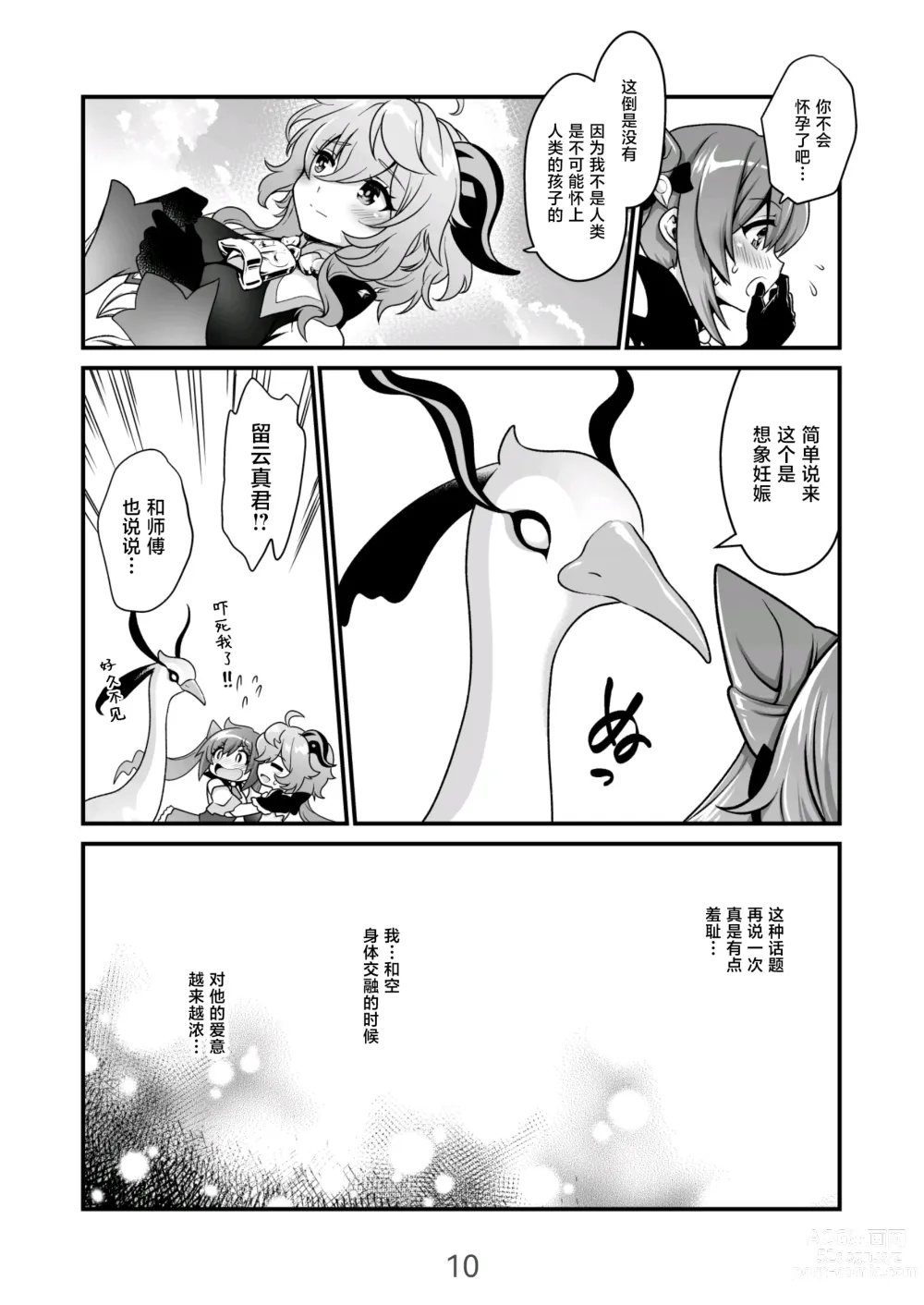 Page 10 of doujinshi Koisuru Kirin no Amaama Milk