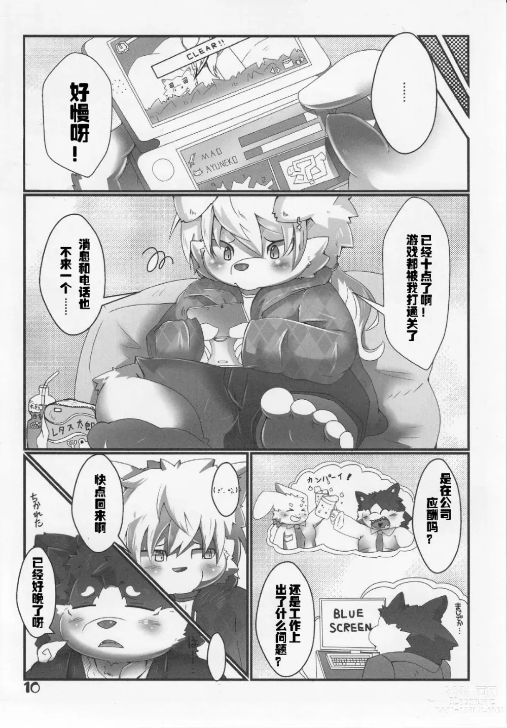 Page 11 of doujinshi 满樱与步梦