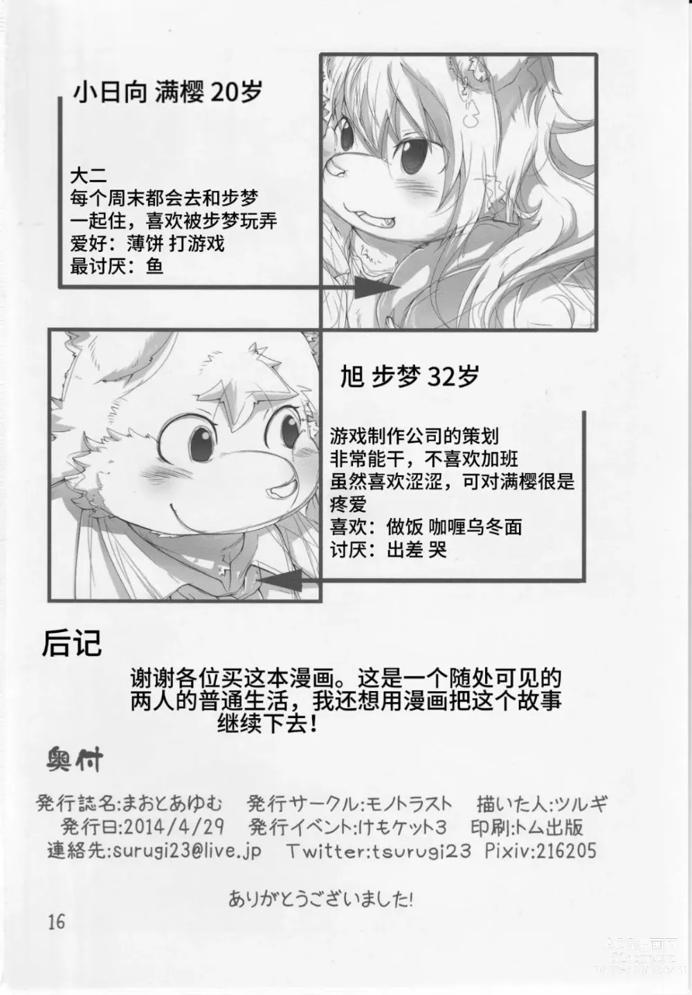 Page 17 of doujinshi 满樱与步梦