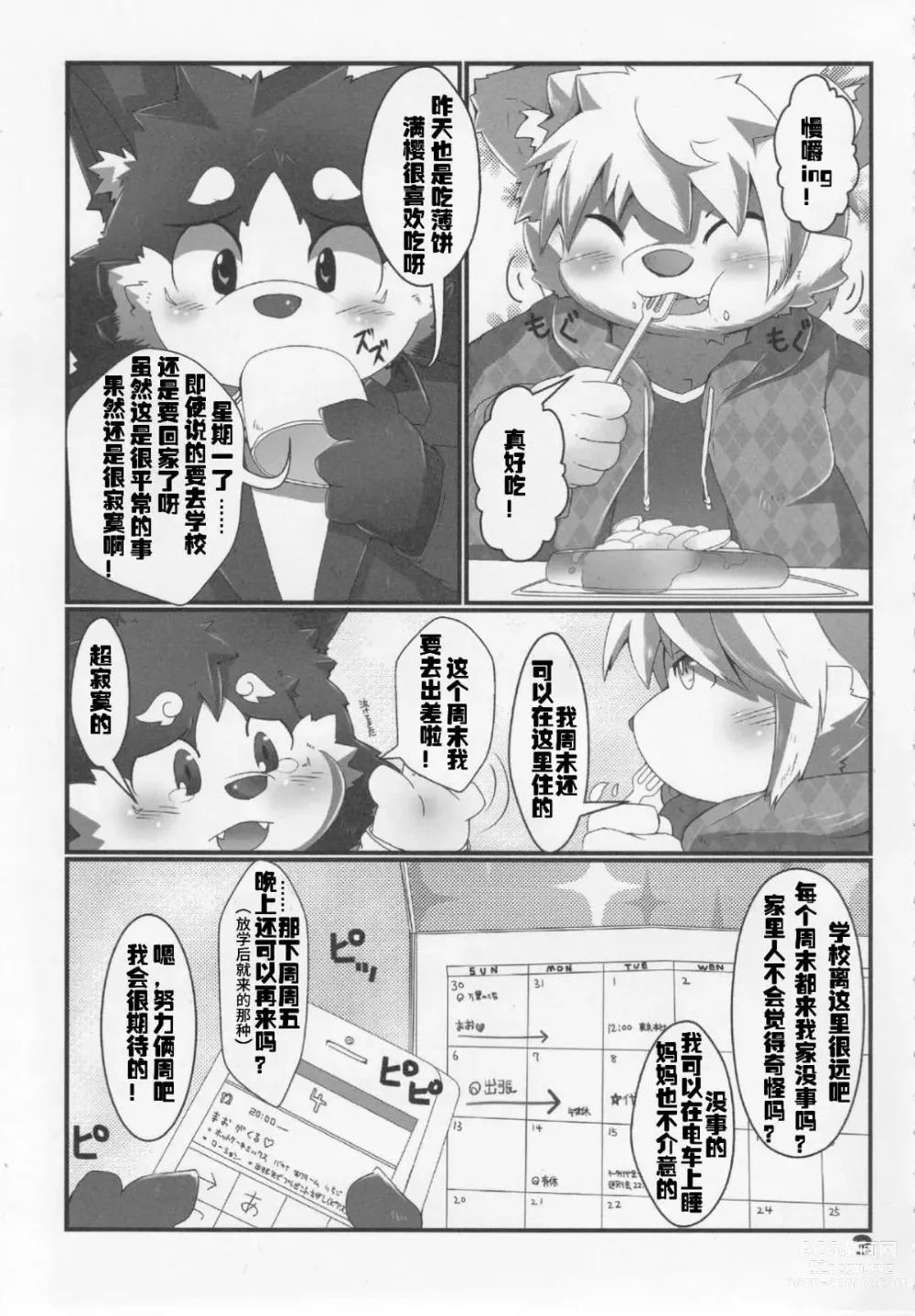 Page 4 of doujinshi 满樱与步梦