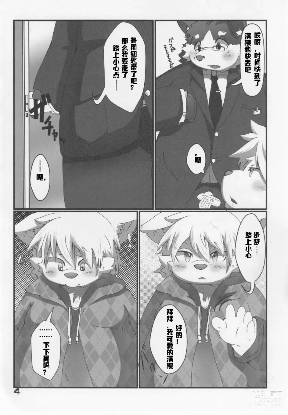 Page 5 of doujinshi 满樱与步梦
