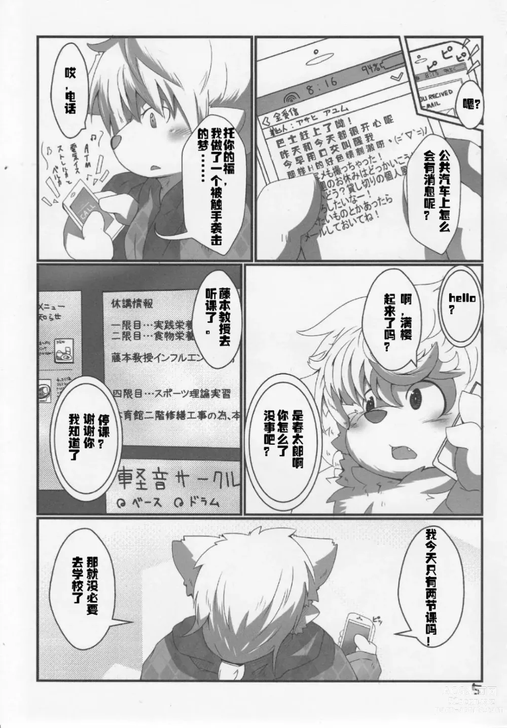 Page 6 of doujinshi 满樱与步梦
