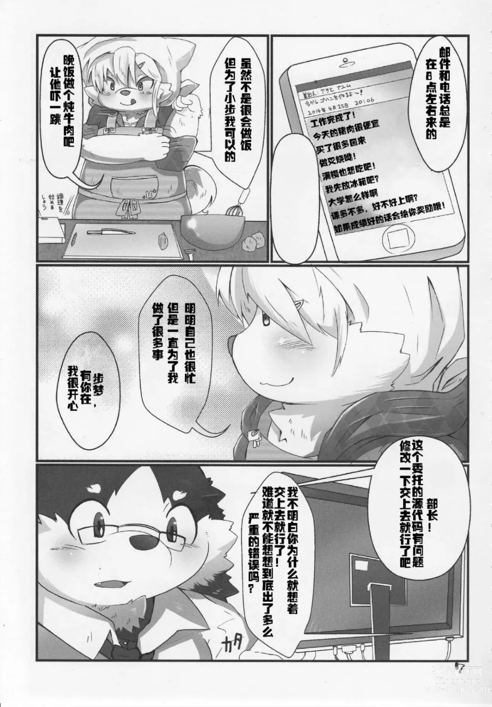 Page 8 of doujinshi 满樱与步梦