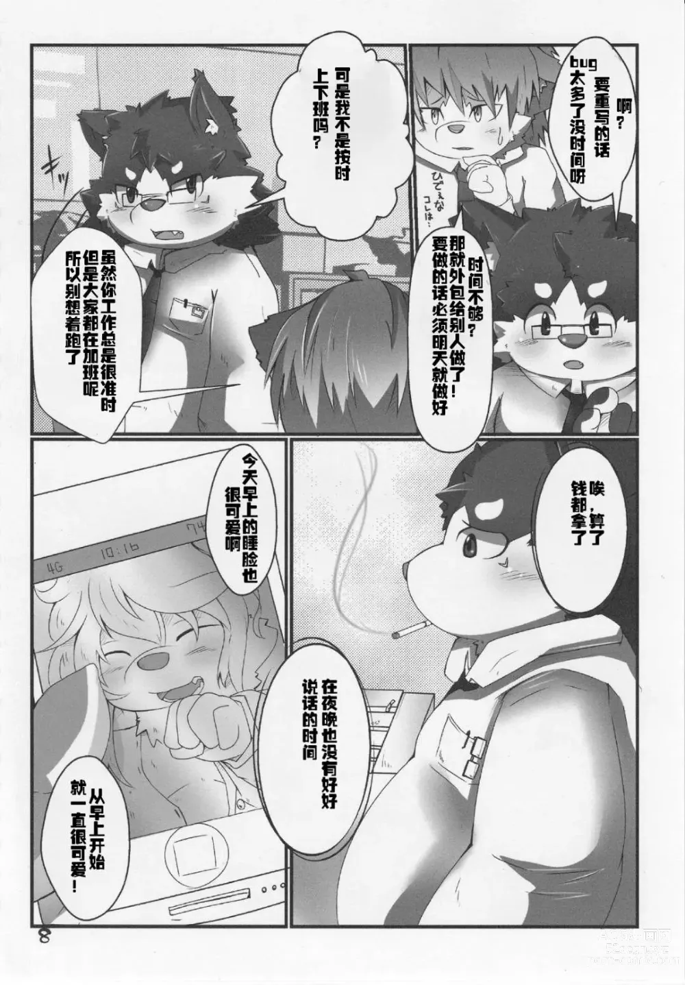 Page 9 of doujinshi 满樱与步梦