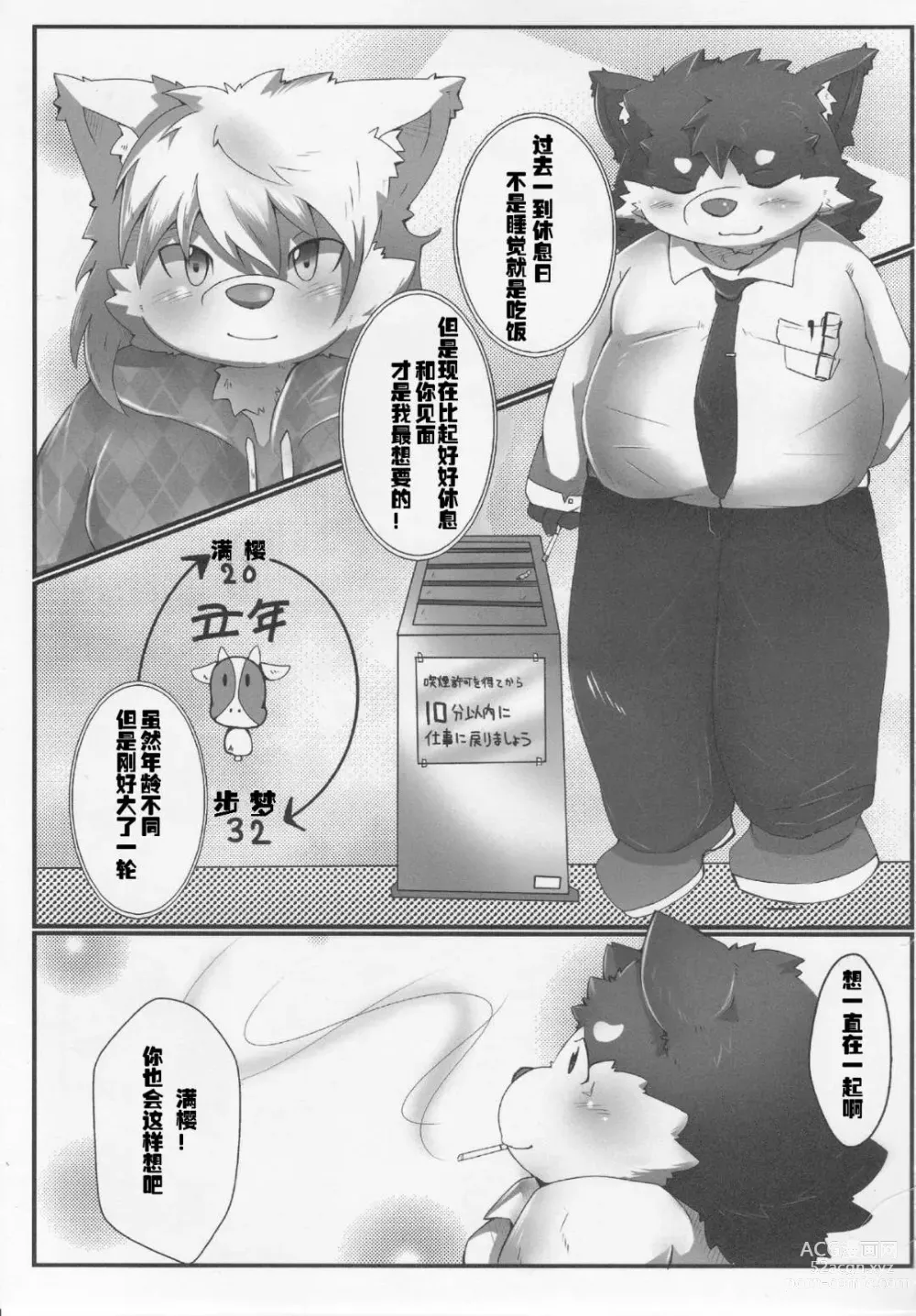 Page 10 of doujinshi 满樱与步梦