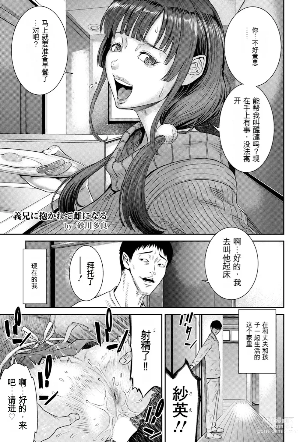 Page 1 of manga Ani ni Dakarete Mesu ni Naru