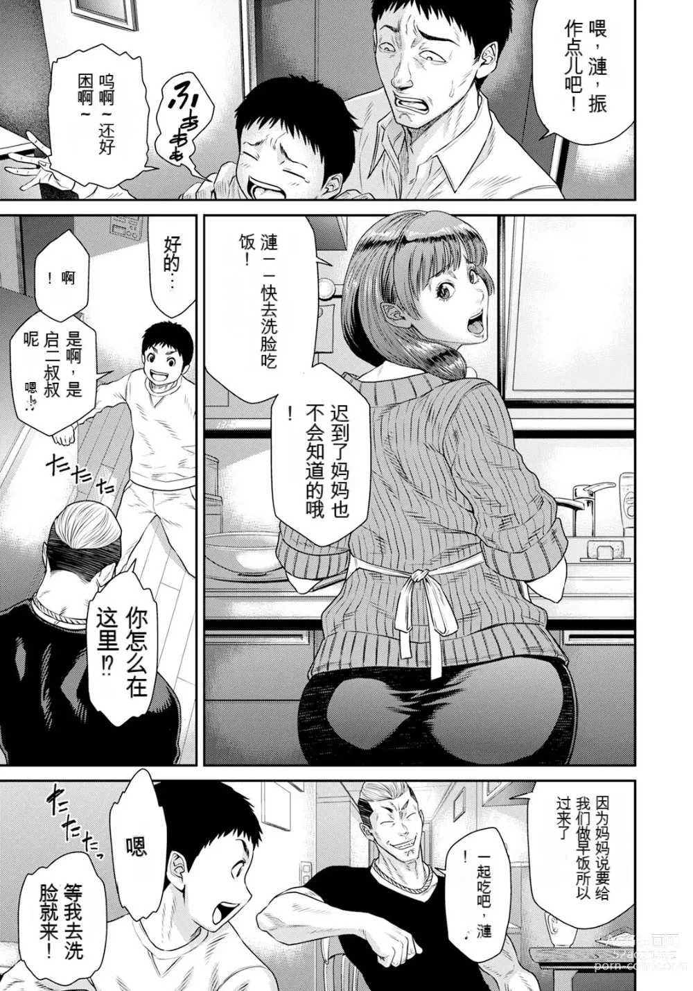 Page 3 of manga Ani ni Dakarete Mesu ni Naru