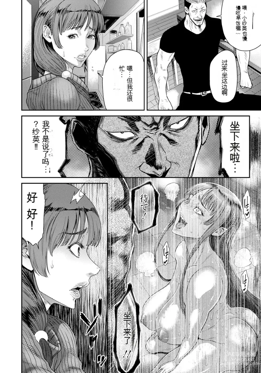 Page 4 of manga Ani ni Dakarete Mesu ni Naru