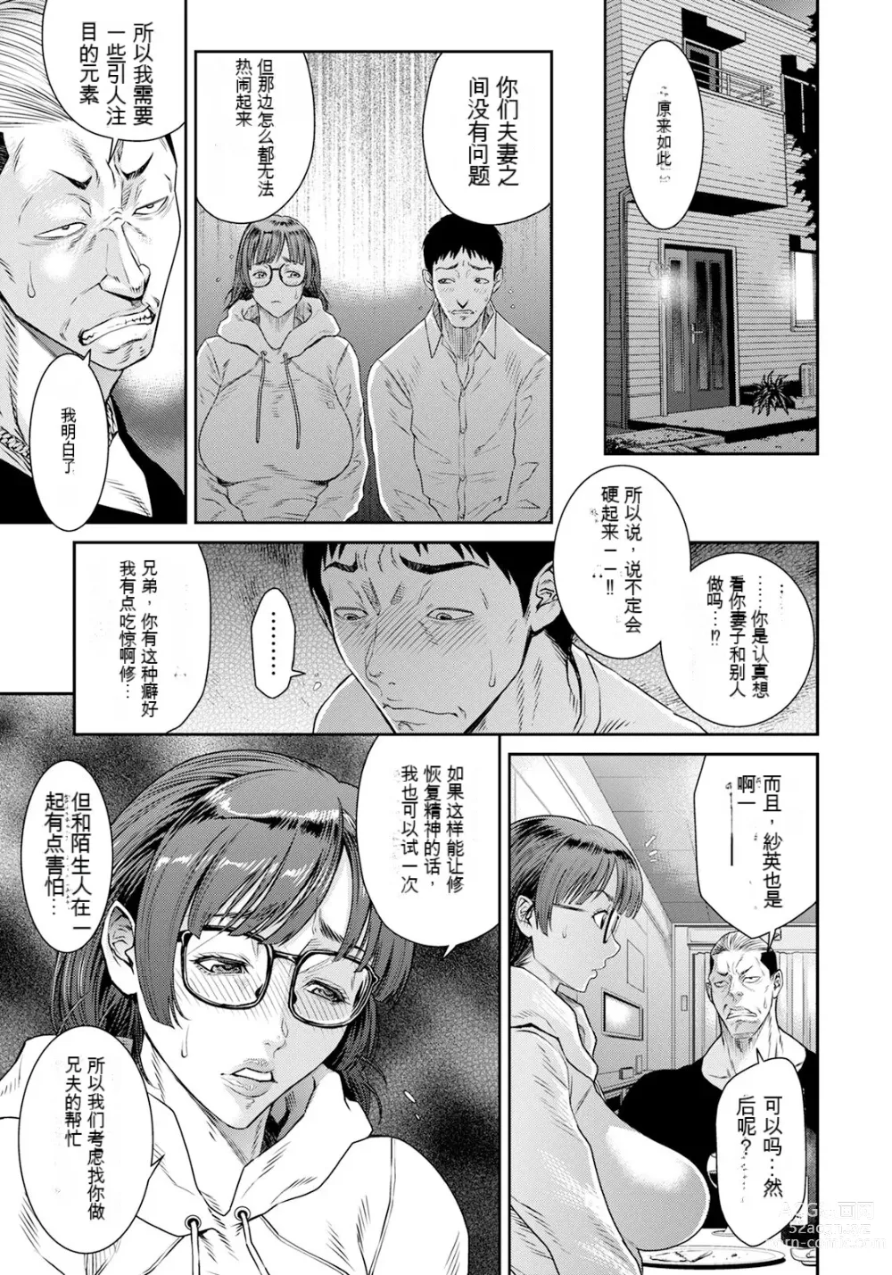Page 7 of manga Ani ni Dakarete Mesu ni Naru