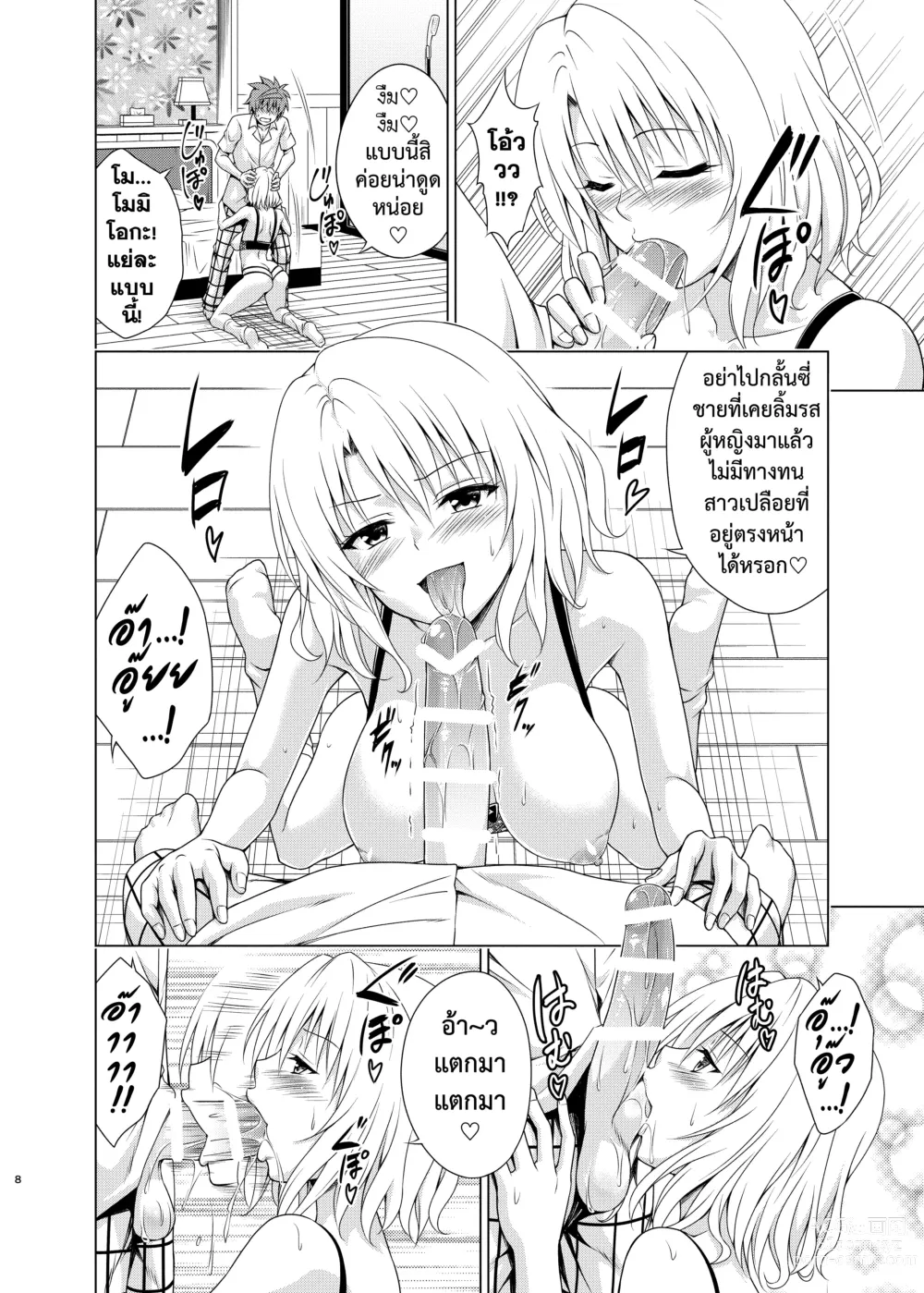 Page 7 of doujinshi ยุทธการฮาเร็ม RX เล่ม.3