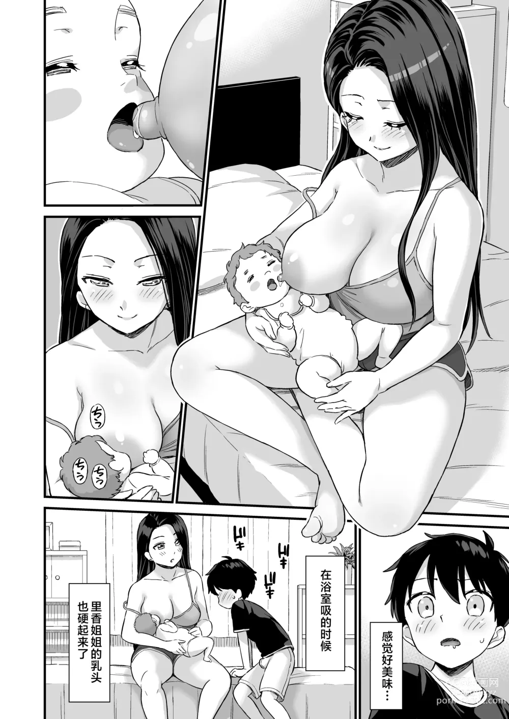 Page 26 of doujinshi Onii-chan dakedo Oppai Sutte Mitai