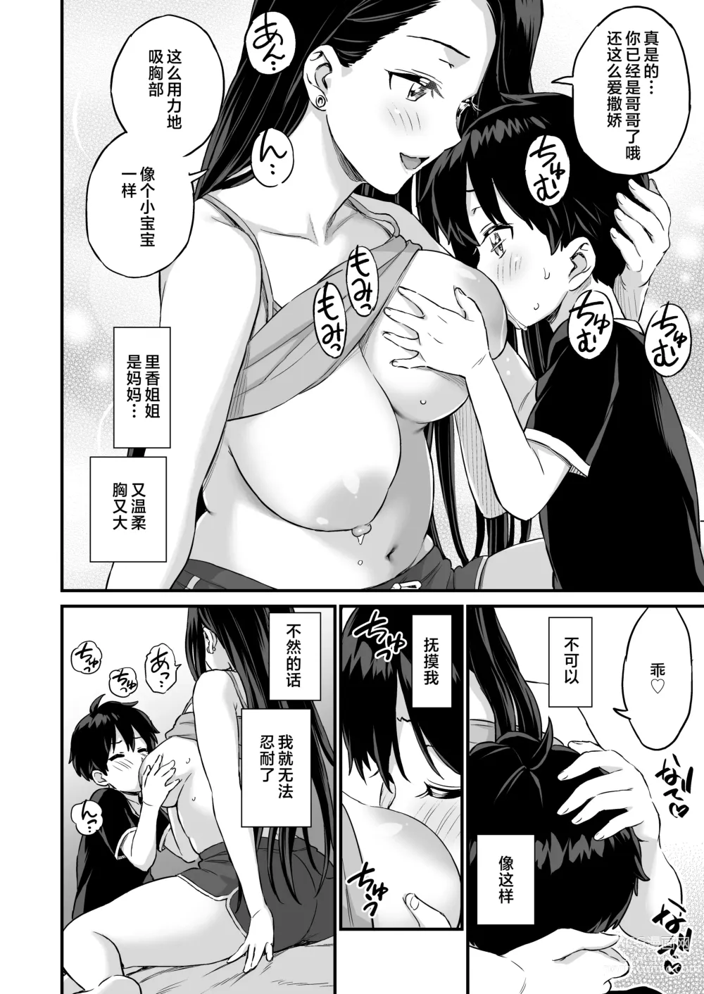 Page 30 of doujinshi Onii-chan dakedo Oppai Sutte Mitai