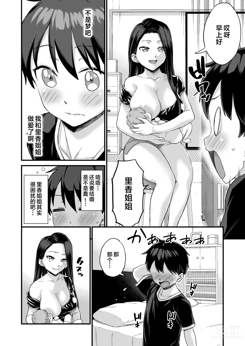 Page 78 of doujinshi Onii-chan dakedo Oppai Sutte Mitai